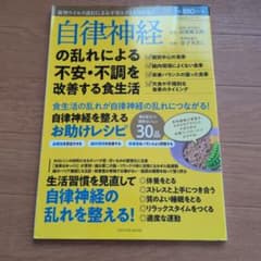 自律神経の乱れによる不安・不調を改善する食生活のサムネイル