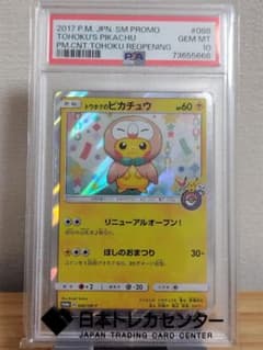 PSA10トウホクのピカチュウ PROMO 088/SM-P - メルカリ