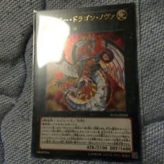 サイバードラゴンノヴァのサムネイル