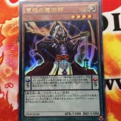 慧眼の魔術師 ウルトラのサムネイル