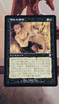汚れた契約　FOIL mtg 日)【Foil】汚れた契約 / Tainted Pact【ODY】 No.164｜MtG通販サイト