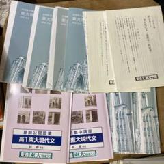 東大特進　林修先生　現代文セット＋講評 Amazon.co.jp: 東進 東大特進クラス 林修先生 通期 東大現代文