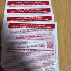 全国握手券 乃木坂46 23thのサムネイル