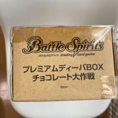 Battle Spirits プレミアムディーバBOX チョコレート大作戦のサムネイル