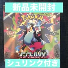 ポケモンカード インフェルノX テラスタルフェスex シュリンク付き