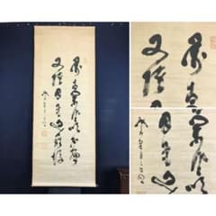 真作/山岡鉄舟/七言二句/二行書/掛軸☆宝船☆AK-839 真作/山岡鉄舟/七言二句/二行書/掛軸☆宝船☆AK-839 - メルカリ