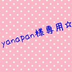 ベビースタイ未使用のサムネイル