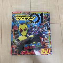 仮面ライダーゼロワン 01のサムネイル