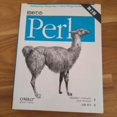 初めてのPerl 第3版 オライリー・ジャパンのサムネイル
