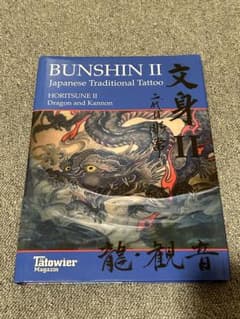 アート・デザイン・音楽 Horitsune II Japanese Traditional Tattoo アート・デザイン・音楽 Horitsune II Japanese Traditional