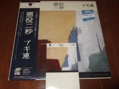 ブギ連,新品レコード,甲本ヒロト,アナログ盤,ブルーハーツ,特典付き ブギ連,新品レコード,甲本ヒロト,アナログ盤,ブルーハーツ,特典付き