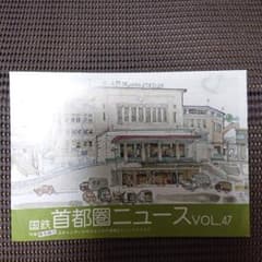 国鉄 首都圏ニュース VOL.47 上野駅イラストのサムネイル
