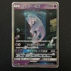 ポケモンカード ミュウツーGX シークレット ひかる伝説 ハイクラス