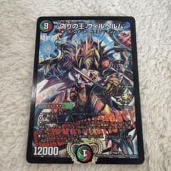 メルカリ便 偽りの王 ヴィルヘルム CS プロモ 偽りの王 ヴィルヘルム プロモ CS - メルカリ