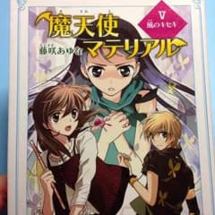 魔天使マテリアル＊5のサムネイル