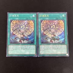 遊戯王 計都星辰 2枚セットのサムネイル