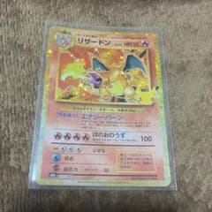 リザードン30thのサムネイル