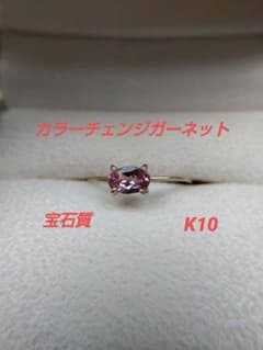 カラーチェンジガーネット　宝石質　K10 　 宝石質のサムネイル