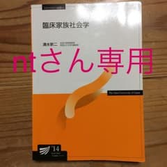 臨床家族社会学のサムネイル
