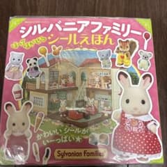 シルバニア シールえほんのサムネイル