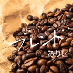 焙煎珈琲豆　中深煎りブレンド　150g　注文後焙煎のサムネイル