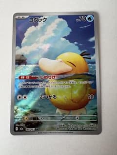 MEGAドリームex 199/193 AR コダックのサムネイル