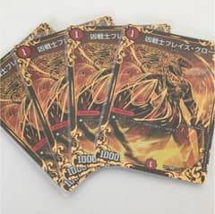 DM●凶戦士ブレイズ・クロー UGC４枚セットのサムネイル