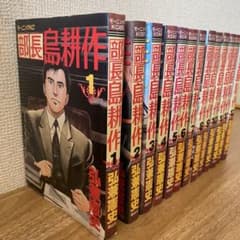 【21日まで限定販売】部長 島耕作 13巻セットのサムネイル