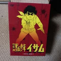 荒野の少年イサム DVD-BOX〈8枚組〉 - メルカリ