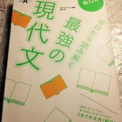 船口の最強現代文、漢文早覚え速答法のサムネイル