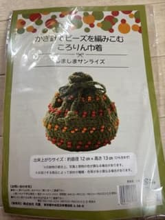 かぎ針で編む巾着　ハンドメイドキットのサムネイル