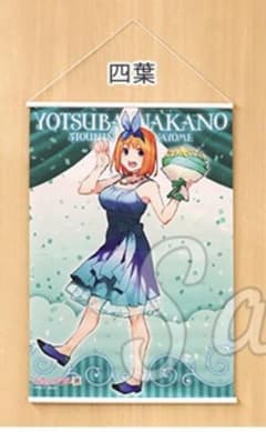 五等分の花嫁　MAKEOVER 中野四葉　B2タペストリー　最終値下げのサムネイル