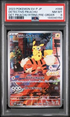 名探偵ピカチュウ PSA8 - メルカリ