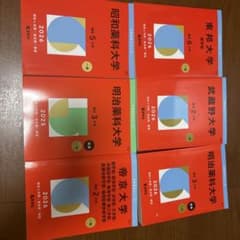 薬学部　過去問のサムネイル