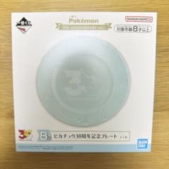 ポケモン 一番くじ 30周年 Ｂ賞 ピカチュウ30周年記念プレート