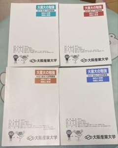 大阪産業大学　2019.2020.2021.2022年度入試問題集 4冊セットのサムネイル