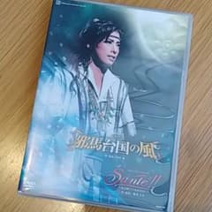 花組 宝塚大劇場公演  邪馬台国の風 DVDのサムネイル