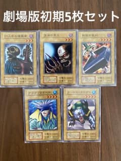 遊戯王　デュエルモンスターズ　劇場版限定スターターボックス限定カード5枚セットのサムネイル