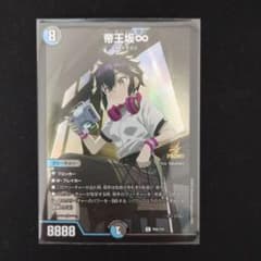 帝王坂∞ プロモ m55009010613_1.jpg?1768792370