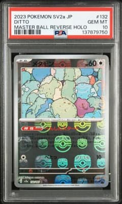 PSA10】メタモン マスターボールミラー 良座標 132/165 151 - メルカリ