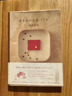 おまめの豆本づくりのサムネイル