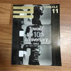 月刊EXILEのサムネイル