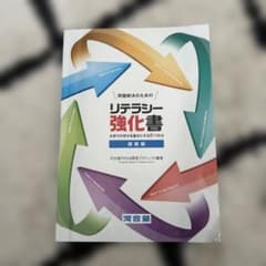 リテラシー強化書のサムネイル