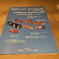 IMPLANT JOURNAL 2018 74のサムネイル