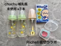 【値下げ】哺乳瓶3本セット/リッチェルおしゃぶりのサムネイル