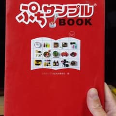 ぷちサンプルbookのサムネイル