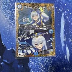 デュエルマスターズ ブルー・インパルス 金トレジャー - メルカリ