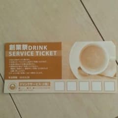 サンマルクカフェチケット。のサムネイル