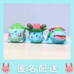 ポケモンキッズ　色違い　フシギダネ　フシギソウ　フシギバナ　3個　セット ポケモンキッズ】 フシギダネ、フシギソウ、フシギバナ 3点セット