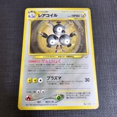 【PSA10】レアコイル ★ 拡張パック第3弾 めざめる伝説 旧裏 PSA10 旧裏 レアコイル 拡張パック第3弾 めざめる伝説 【公式通販】